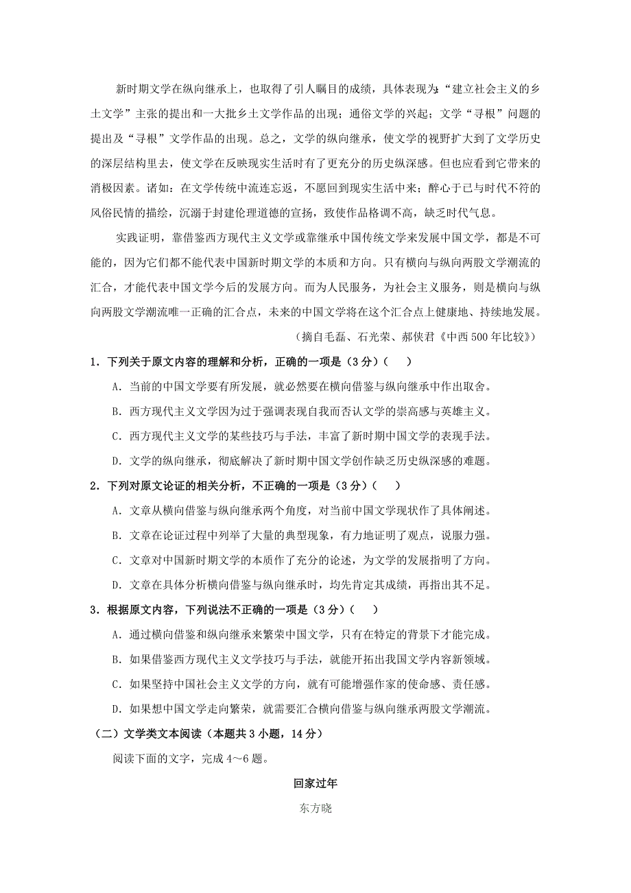 高二语文下学期第一次月考试题（实验班）（2）_第2页