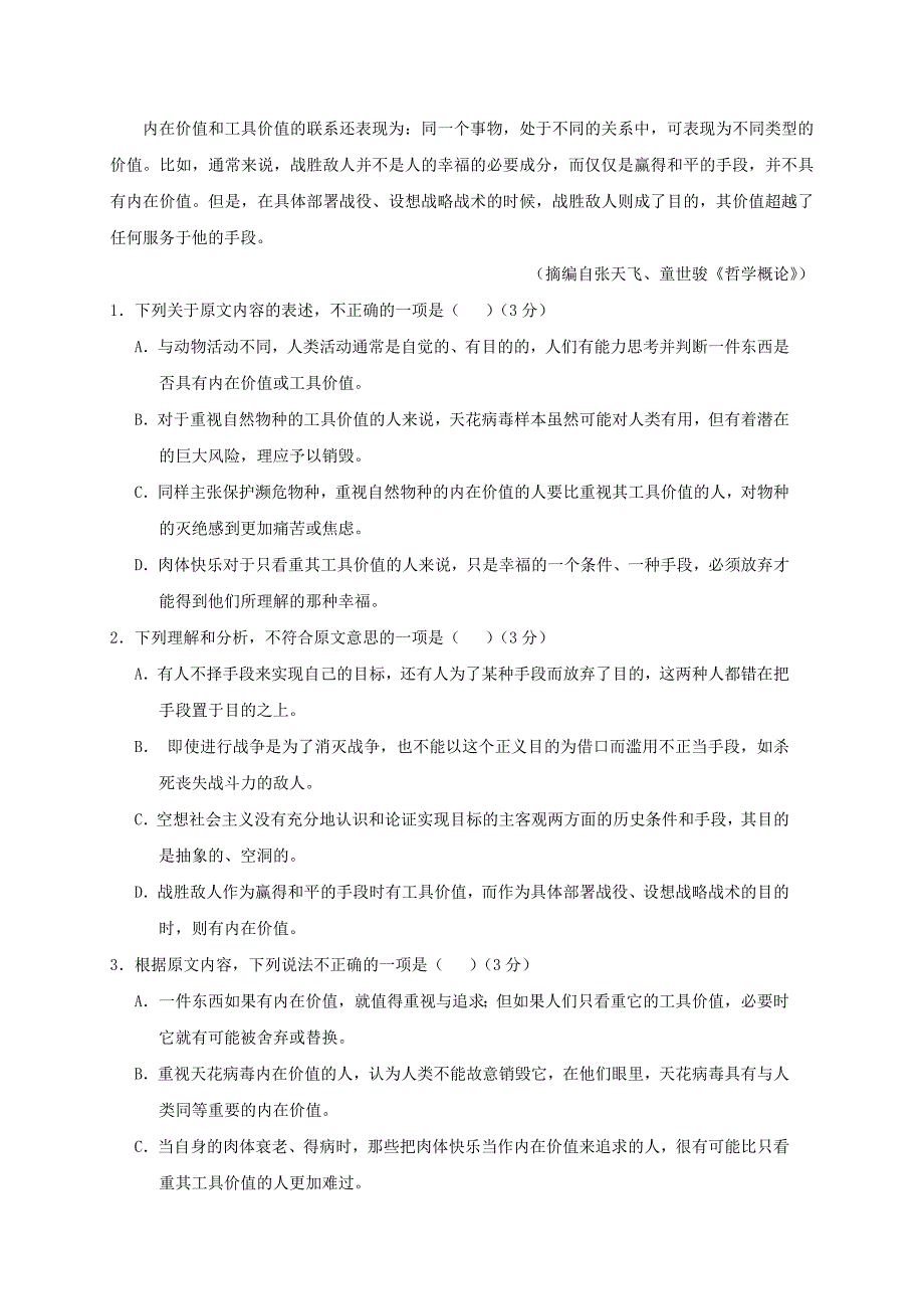 高三语文第二次调研考试试题_第2页