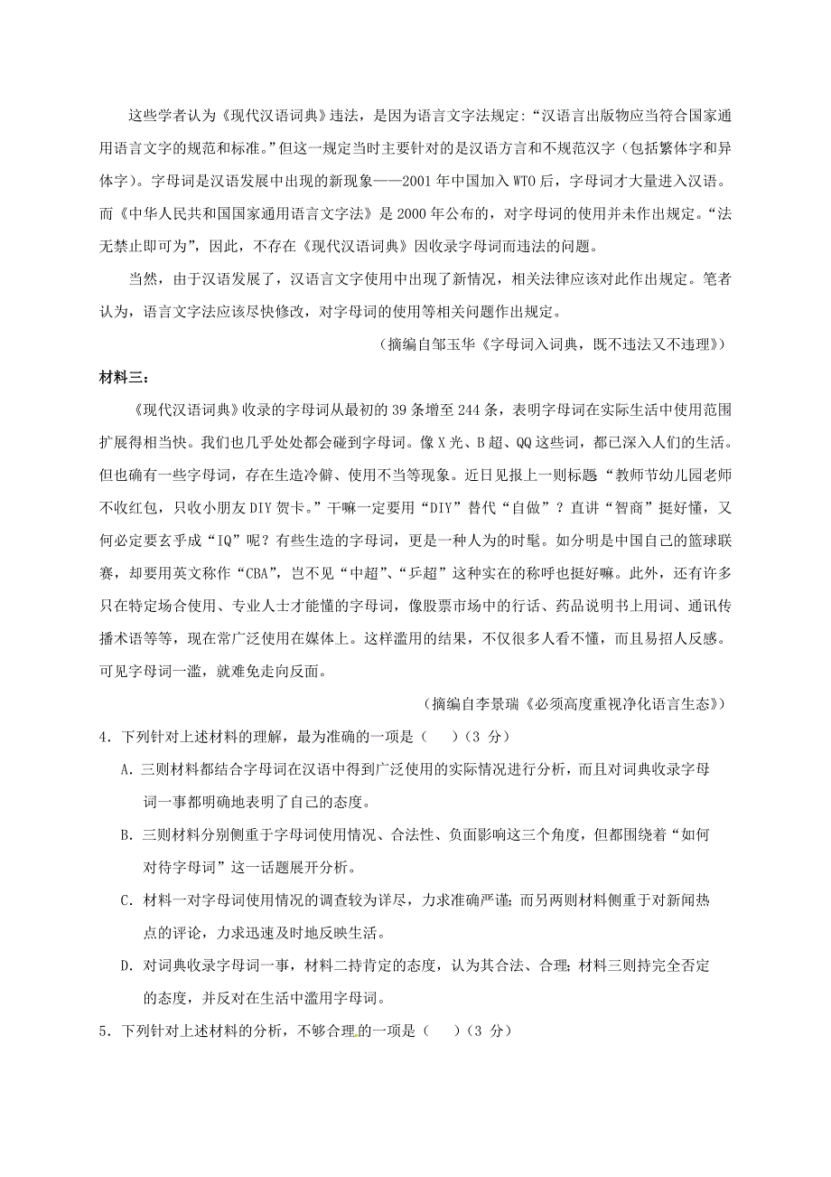 高三语文第二次调研考试试题_第4页