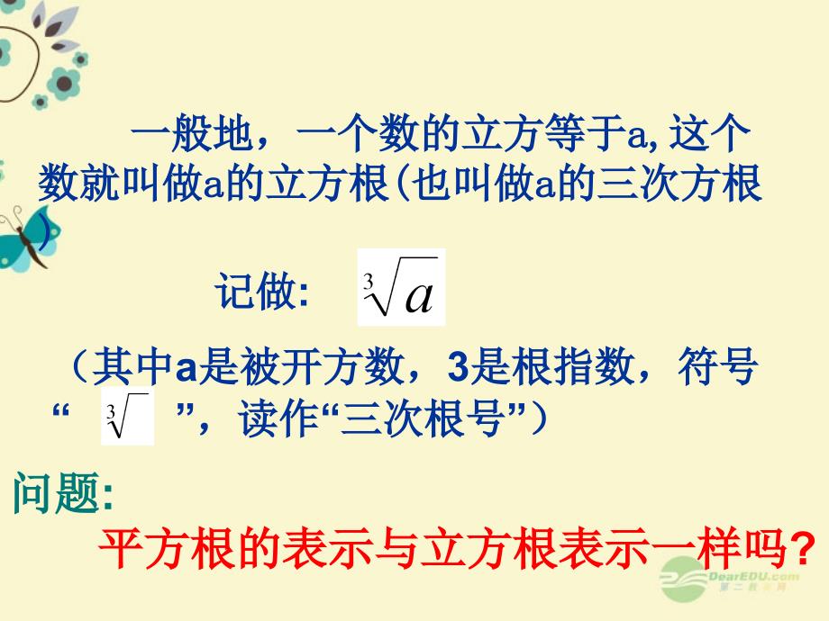 八年级数学上册 2.4《立方根》课件 苏科版_第3页