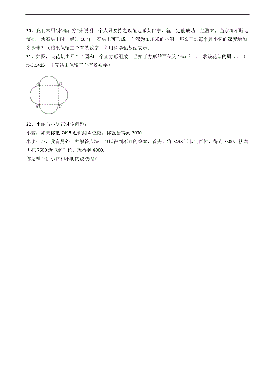 人教版数学七年级上册第1章 近似数同步练习（解析版）_第3页