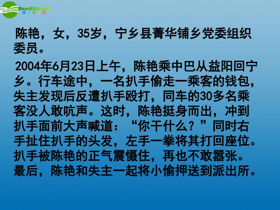 九年级政治 社会需要正义上_第4页