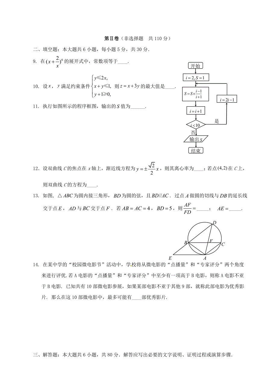 北京市西城区2016届高三数学二模考试试题 理_第3页