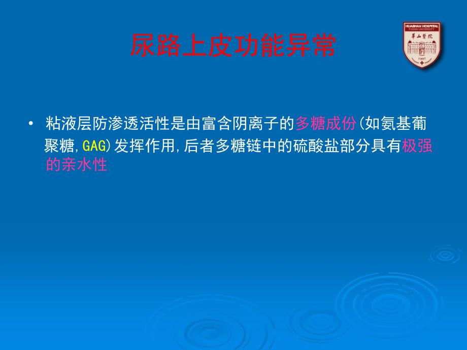 间质性膀胱炎--病因、病理和发病机理_第4页