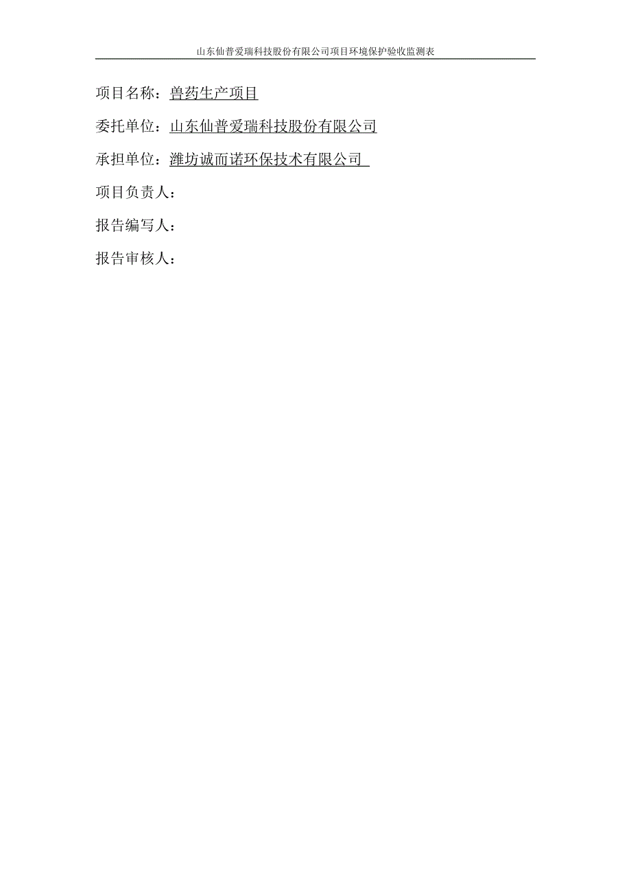 兽药生产项目竣工环保固体废物验收监测报告表_第2页