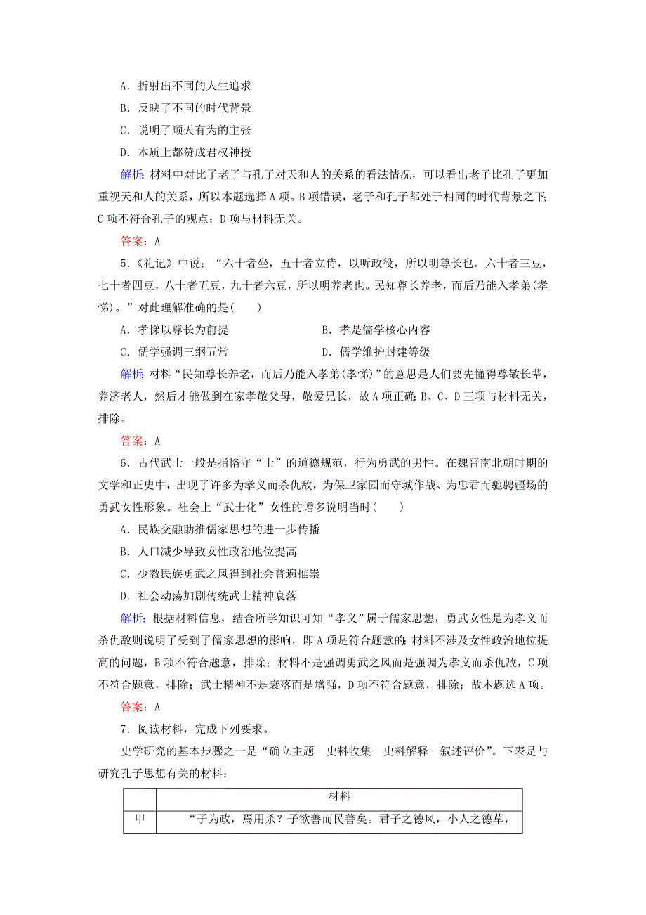 （通用版）河北省衡水市2019届高考历史大一轮复习 单元十二 中国传统文化主流思想的演变与科技文艺 作业34“百家争鸣”儒家思想的形成_第2页