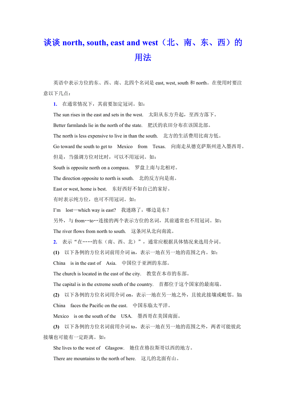 north， south， east and west方位表达法.docx_第1页