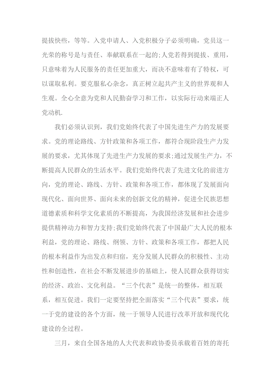 2018教师入党积极分子思想汇报3000字 3_第2页