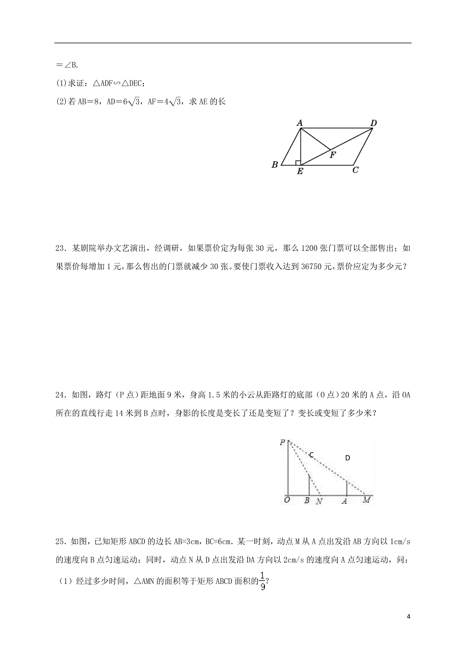 江苏省姜堰区2018届九年级数学上学期第一次月考试题_第4页