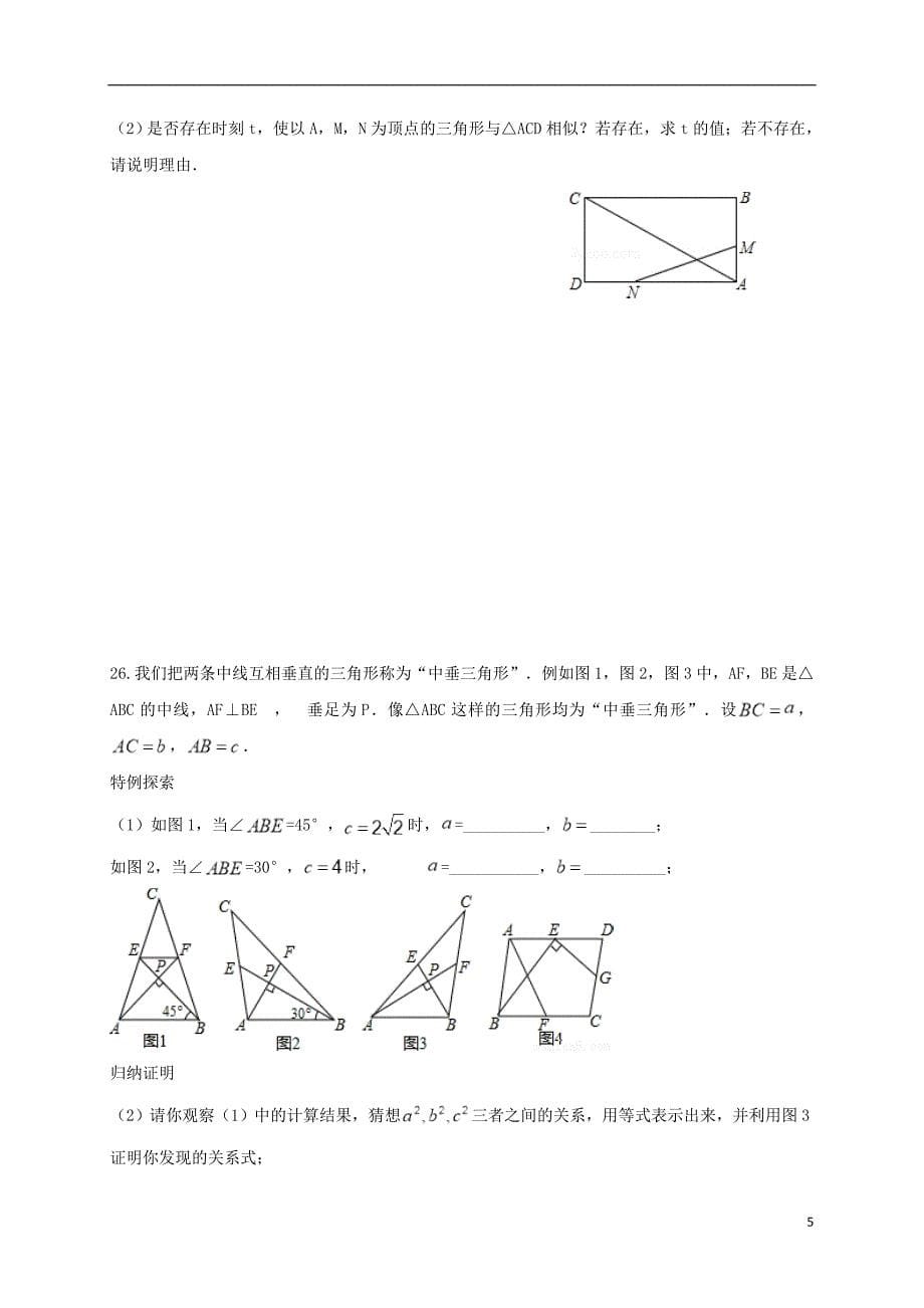 江苏省姜堰区2018届九年级数学上学期第一次月考试题_第5页