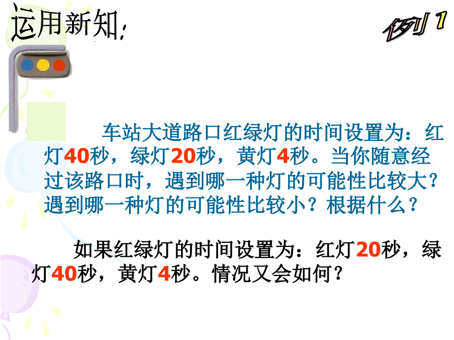 七年级数学下册 13.3可能性的大小课件2 青岛版_第4页