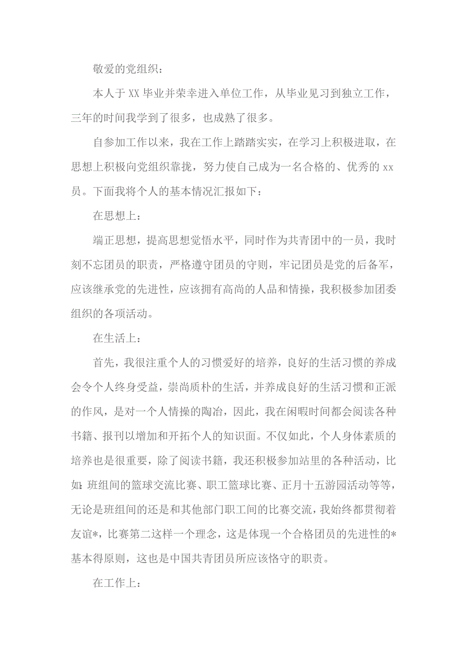 2018年团员思想汇报范文3_第1页