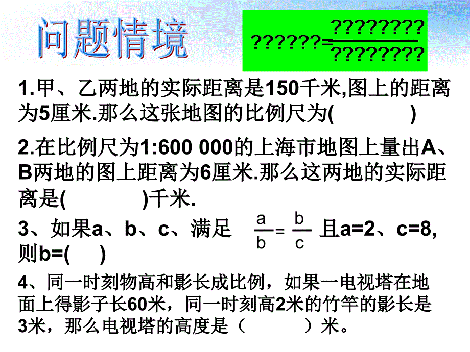 九年级数学上册 24-2《相似图形的性质》课件  华东师大版_第2页