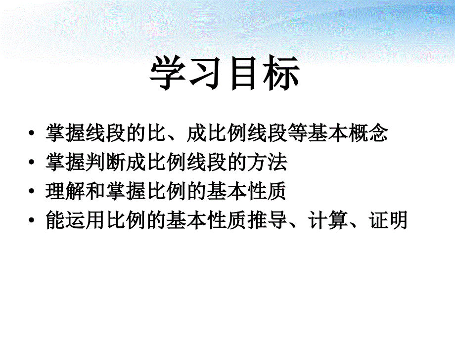 九年级数学上册 24-2《相似图形的性质》课件  华东师大版_第3页