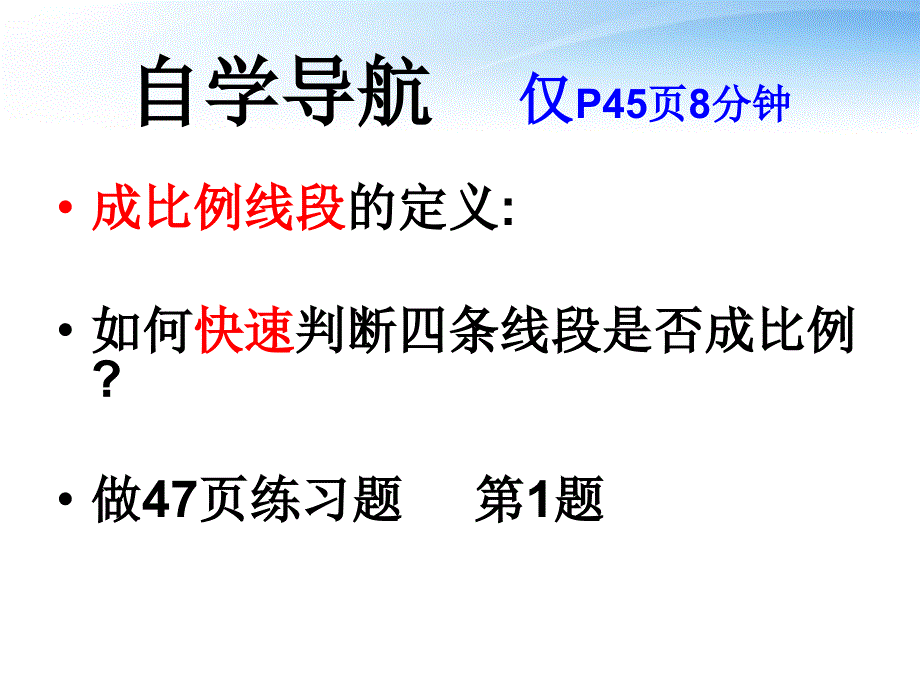 九年级数学上册 24-2《相似图形的性质》课件  华东师大版_第4页