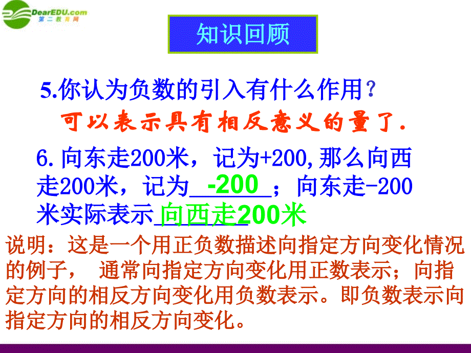 七年级数学上册 第一章有理数 1.1.2正数和负数课件2 人教新课标版_第4页