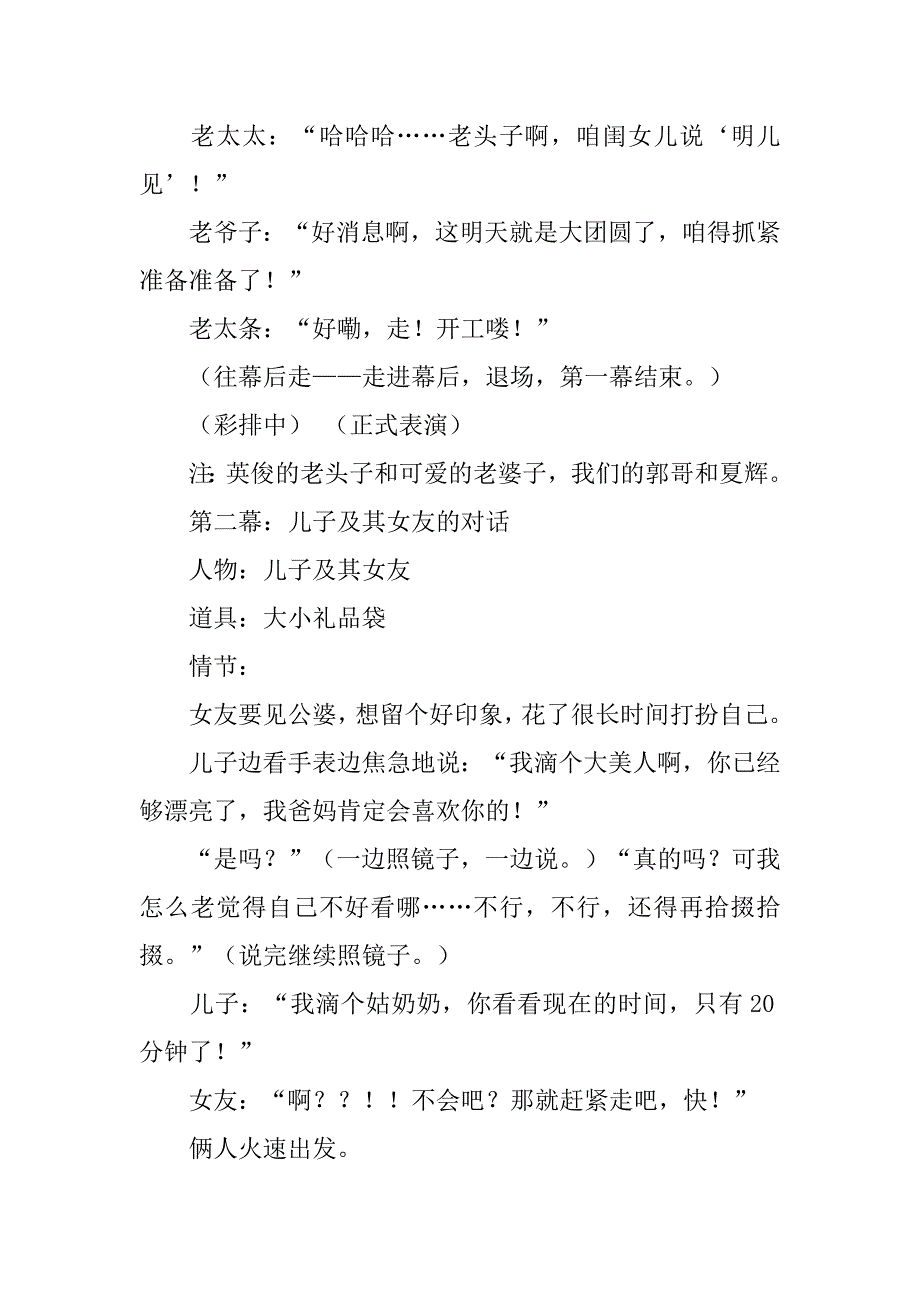 6人感恩小品剧本；爸妈，我们回来了_第3页