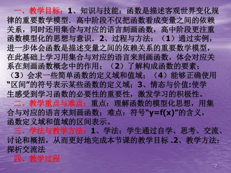 陕西高中数学 第二章《函数》函数的表示方法复习课件 北师大版必修1_第2页