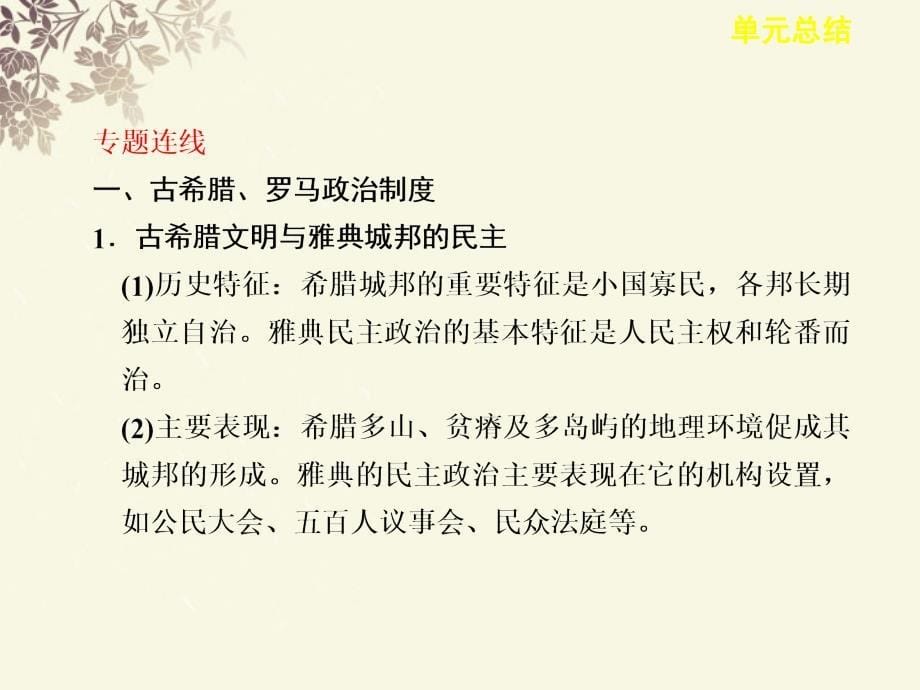 2013届高考历史大一轮课件 第二单元 单元总结 新人教版必修1_第5页