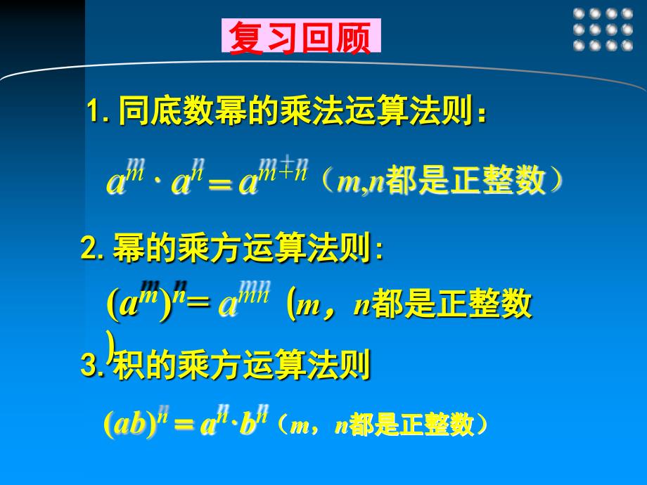 1.3同底数幂的除法(第二课时).ppt_第2页