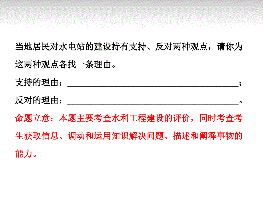 2014高考地理一轮复习 第十二单元 区域综合开发与可持续发展课件 鲁教版_第3页