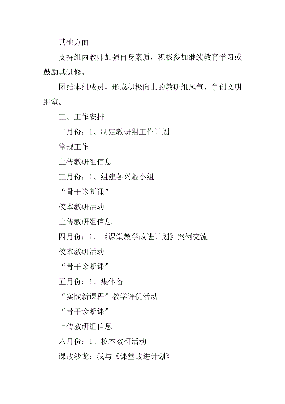 音乐教研组第二学期工作计划.doc_第3页