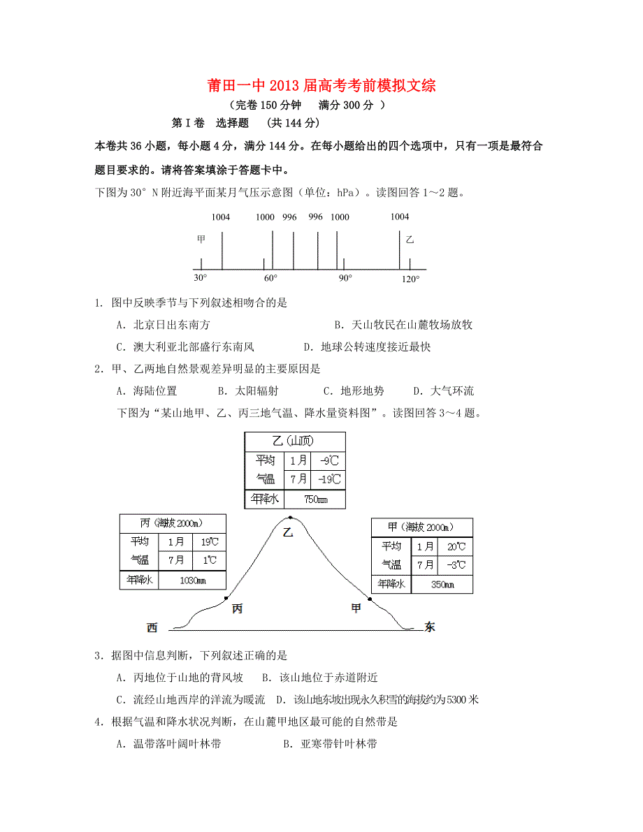 福建省2013届高三文综模拟试题_第1页