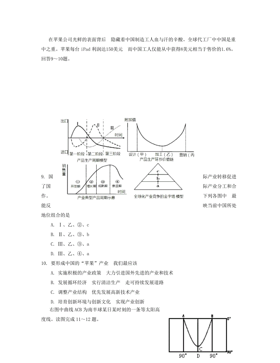 福建省2013届高三文综模拟试题_第3页