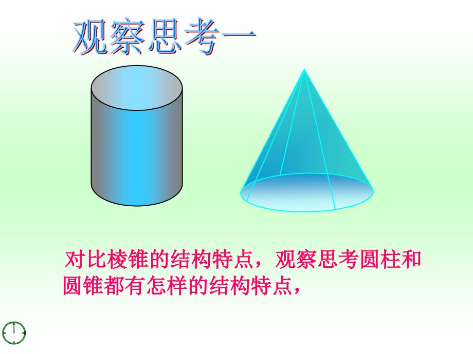 九年级数学下册 第七章空间图形的初步认识§7.3圆柱、圆锥的侧面展开图 课件 青岛版_第3页