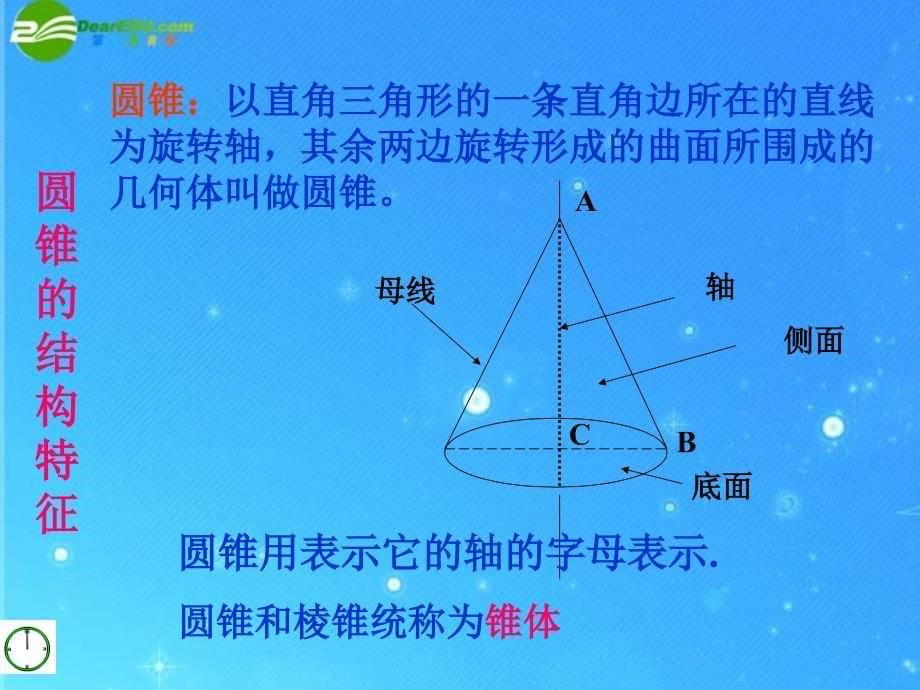 九年级数学下册 第七章空间图形的初步认识§7.3圆柱、圆锥的侧面展开图 课件 青岛版_第5页