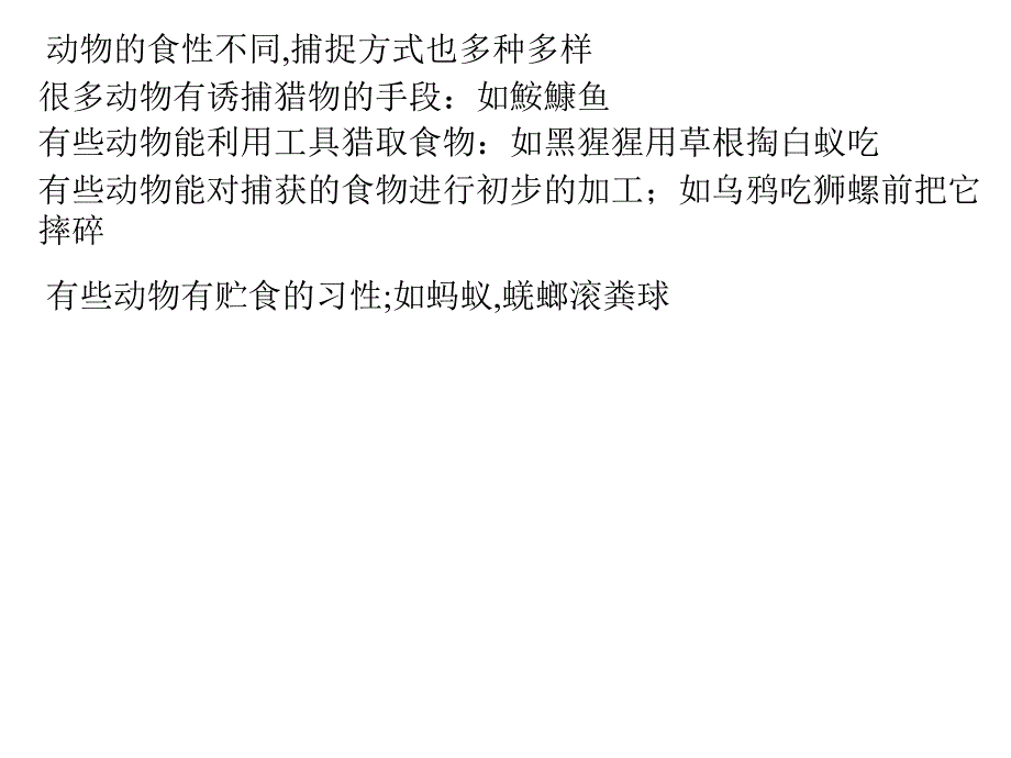 16.2动物行为的主要类型 课件6（生物北师大版八年级上册）.ppt_第4页