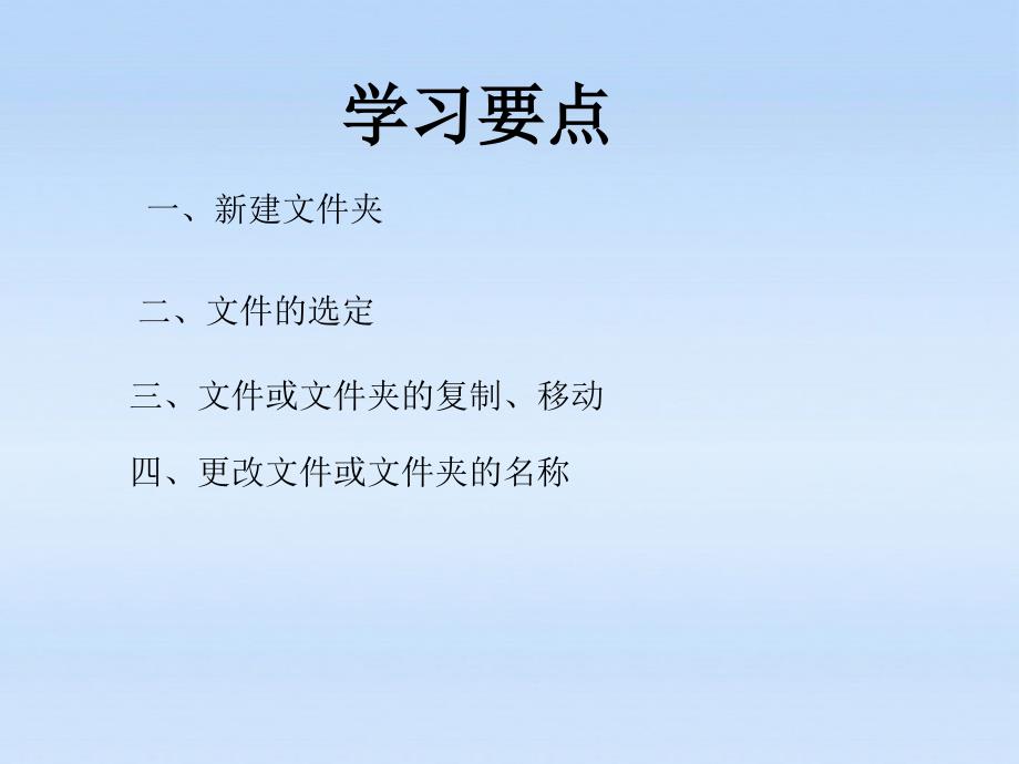 六年级信息技术上册 《文件夹的操作》课件_第2页