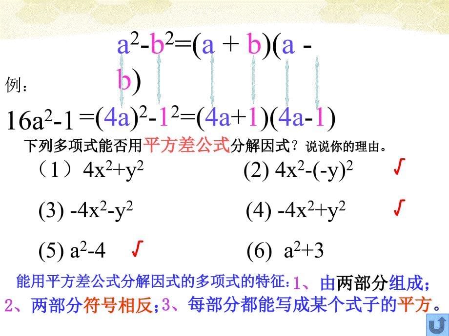 七年级数学下册 6-3《用乘法公式分解因式》课件 浙教版_第5页