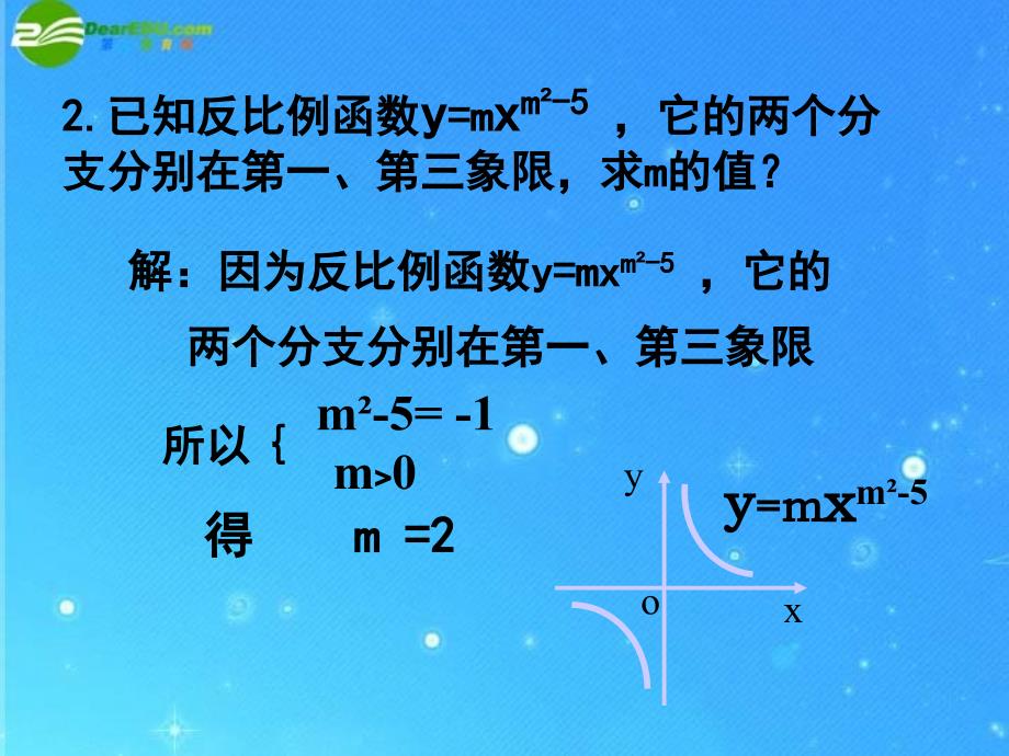 九年级数学上册 20.6反比例函数复习题 课件 北京课改版_第3页