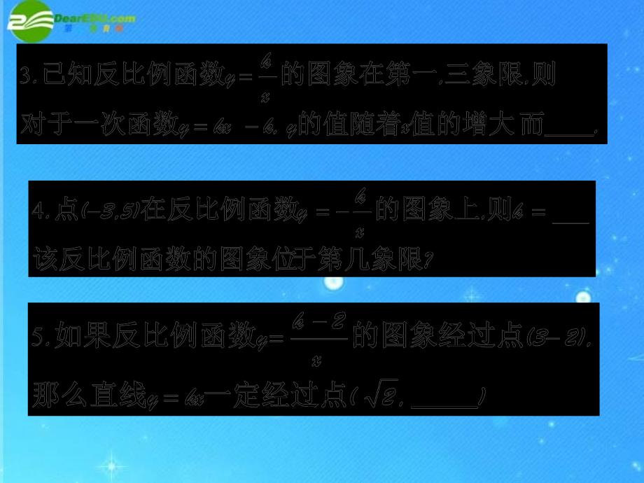 九年级数学上册 20.6反比例函数复习题 课件 北京课改版_第4页