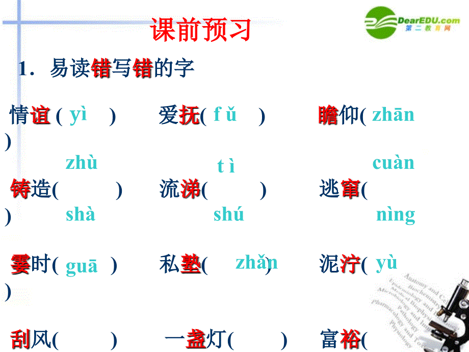 八年级语文下册《师恩难忘》教学课件 冀教版_第4页