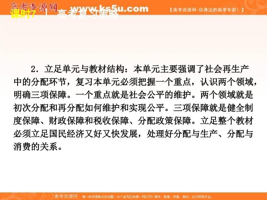 2013届高三政治复习 课时7 个人收入的分配课件_第5页