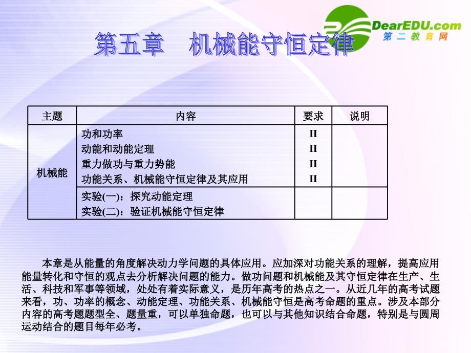 陕西省2018届高考物理一轮复习 功 功率课件_第1页