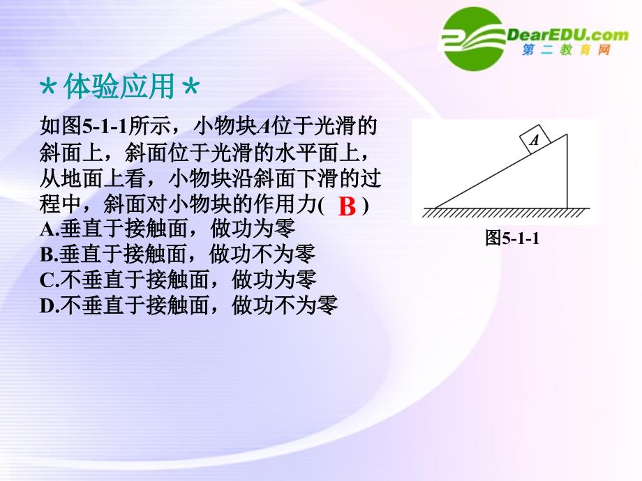 陕西省2018届高考物理一轮复习 功 功率课件_第4页