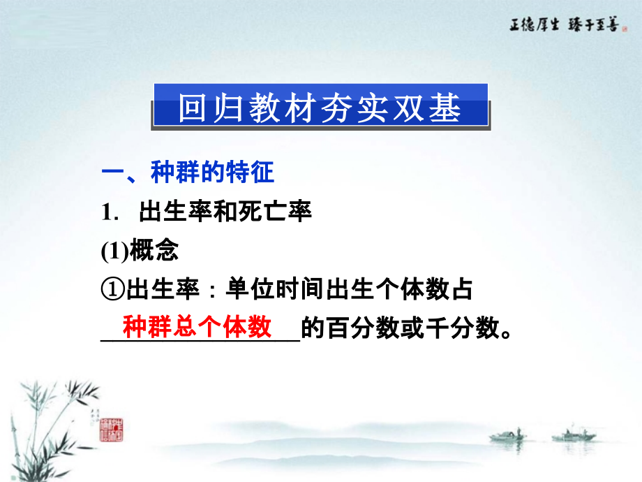 2013年高考生物二轮专题突破总复习 第九单元第28讲 种群课件 新人教版_第3页