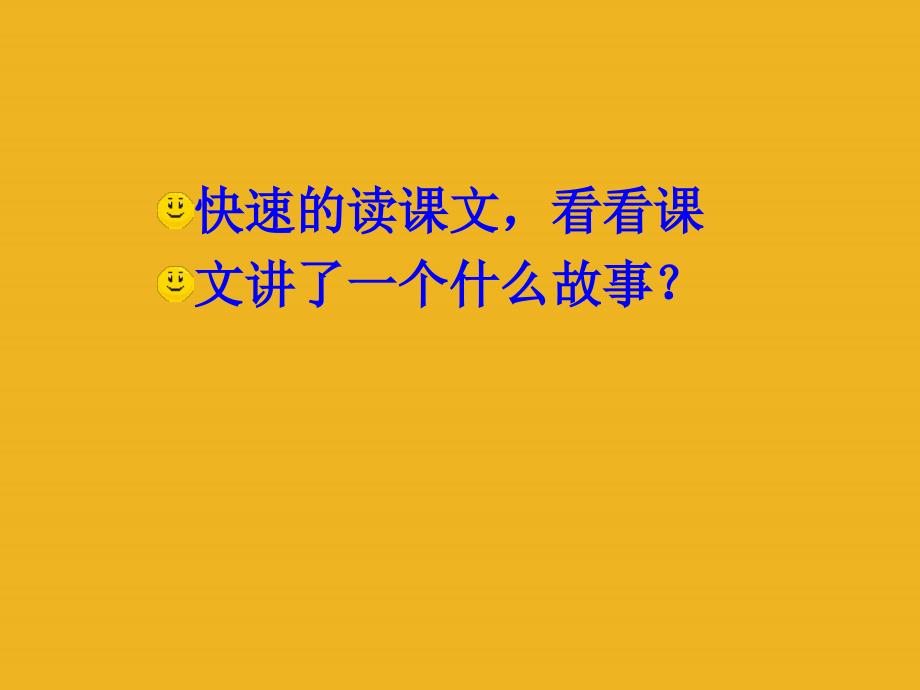 三年级语文下册 陶罐和铁罐课件 冀教版_第3页