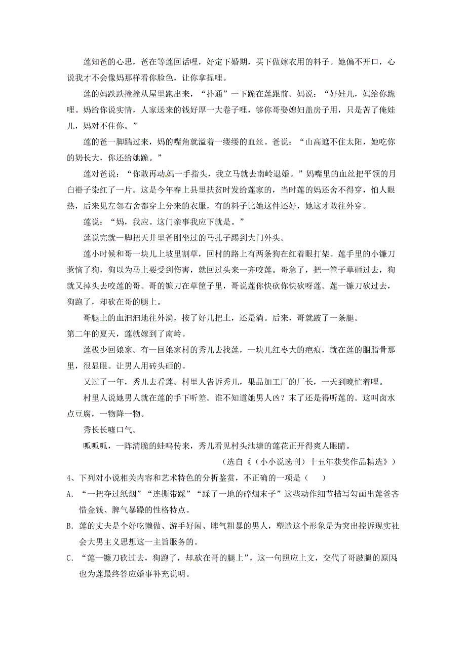 高三语文上学期第十四次周练试题（零班）_第4页