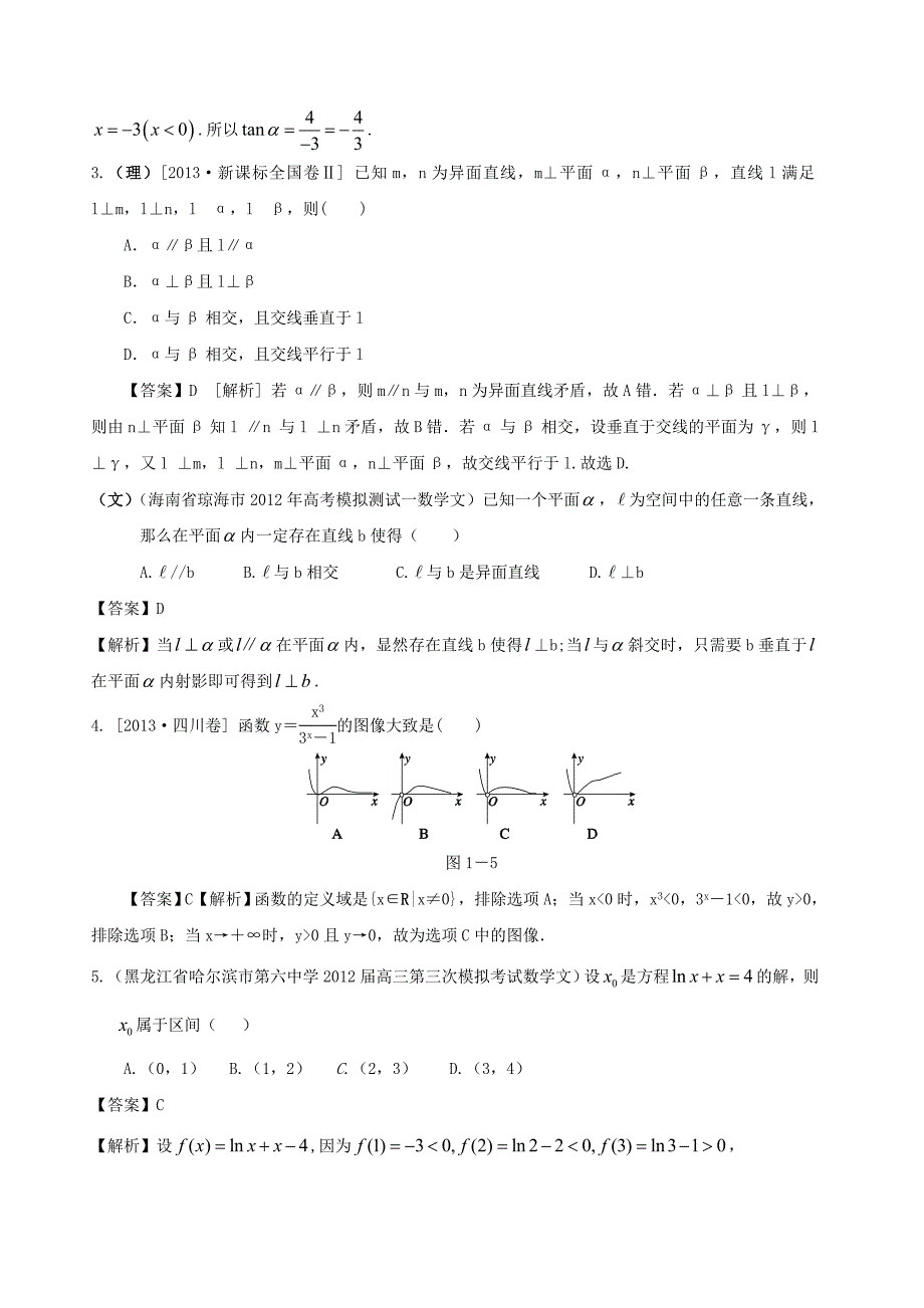 （新课标地区）2014届高三数学上学期月考三（a卷）_第2页