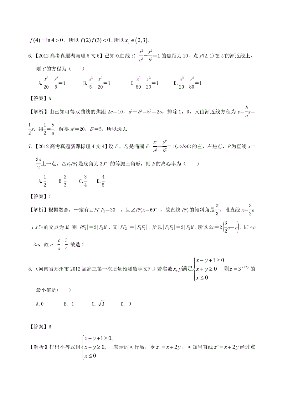 （新课标地区）2014届高三数学上学期月考三（a卷）_第3页