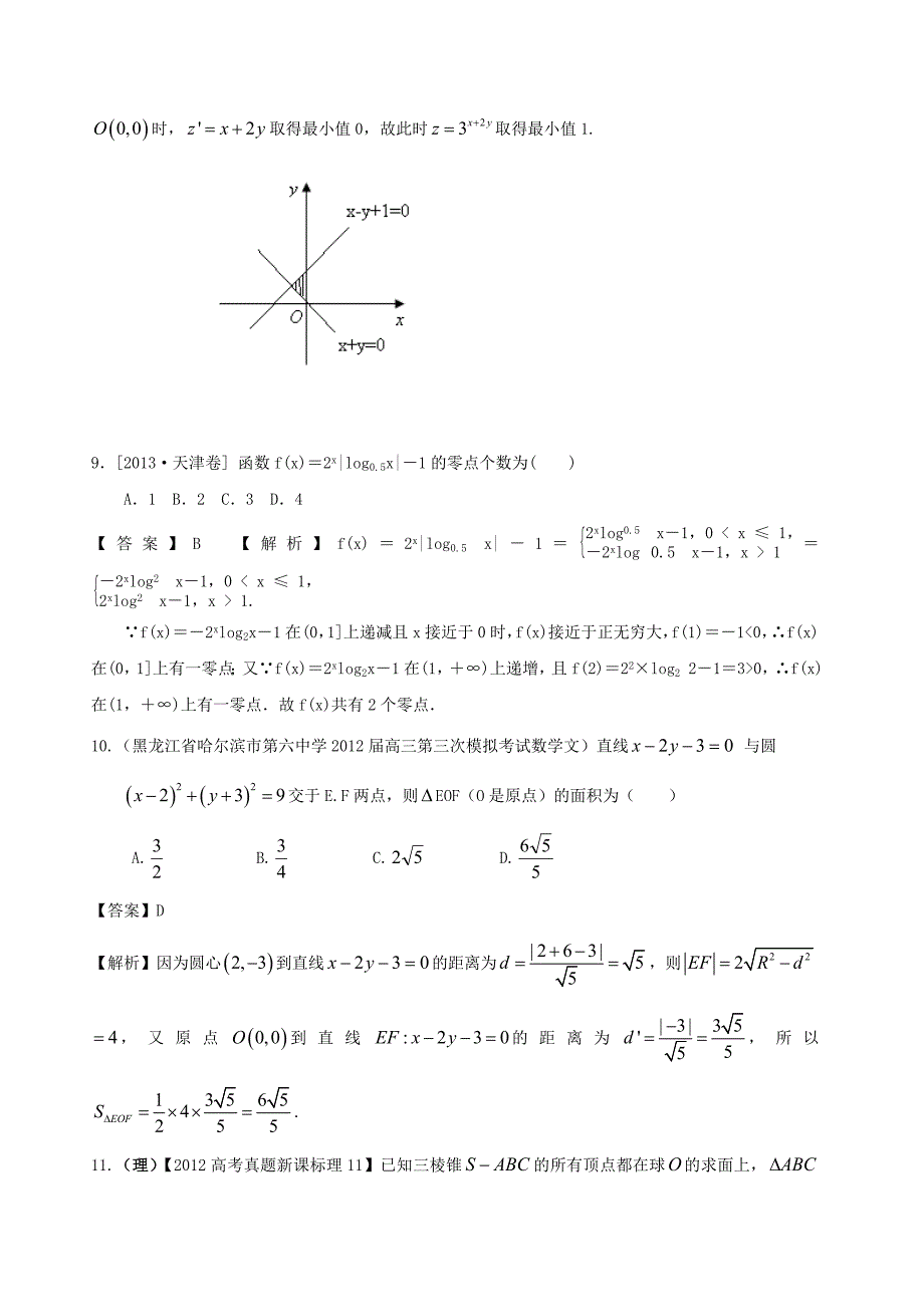 （新课标地区）2014届高三数学上学期月考三（a卷）_第4页