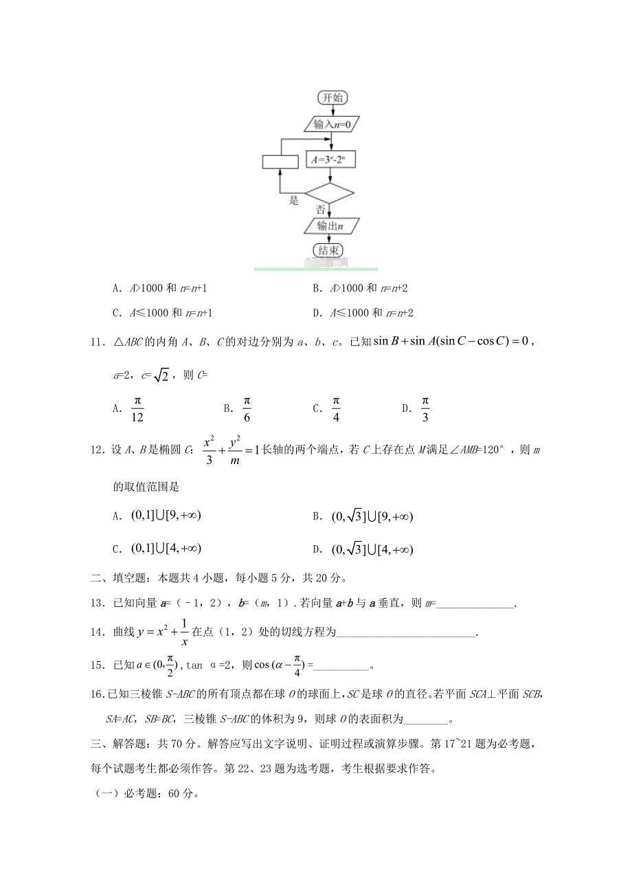 河北省邢台市巨鹿县2018届高三数学下学期3月月考试题文_第3页