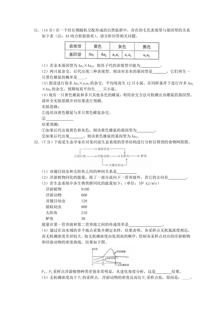 陕西省西安市长安区2013届高三理综上学期第一次质量检测综合生物试题新人教版_第3页