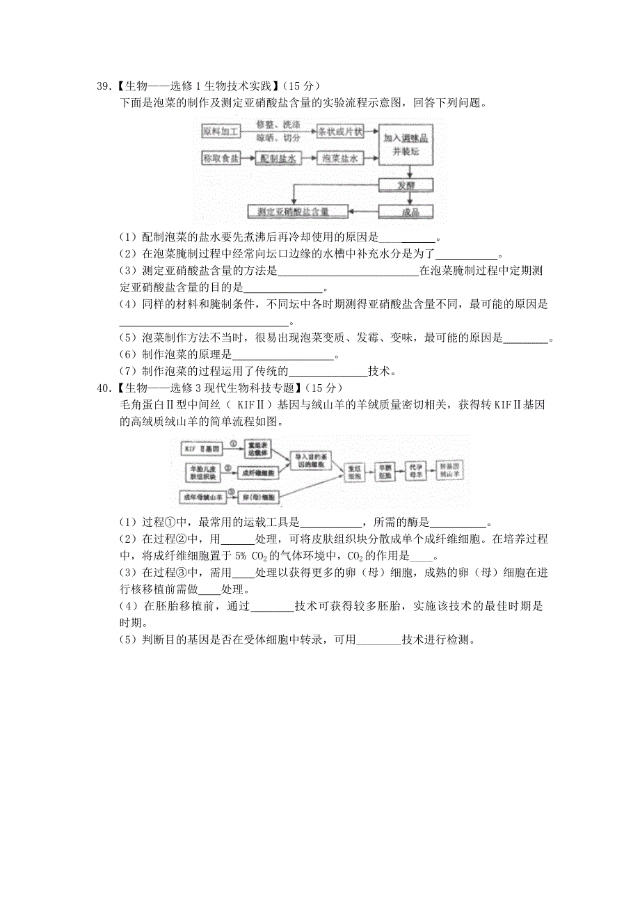 陕西省西安市长安区2013届高三理综上学期第一次质量检测综合生物试题新人教版_第4页