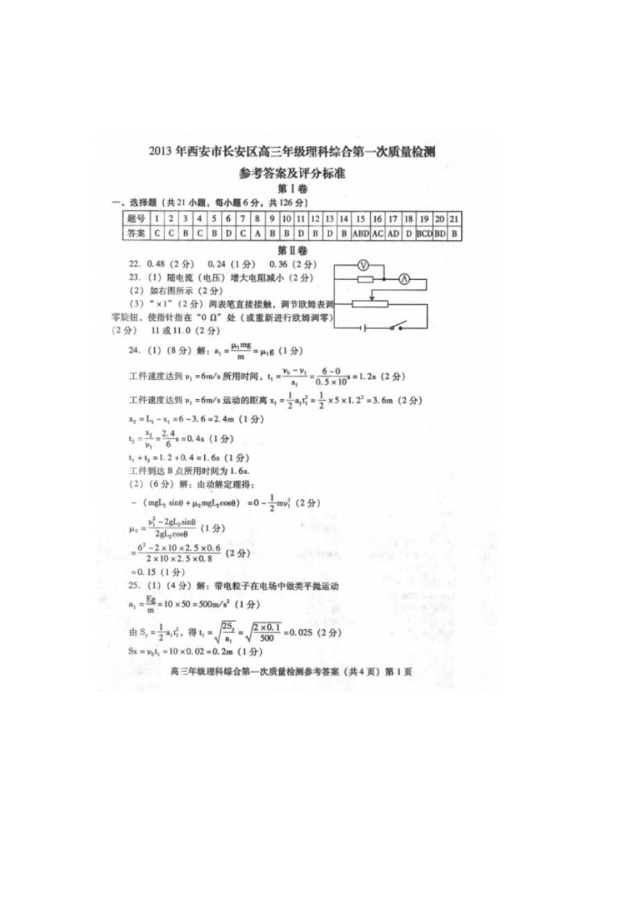 陕西省西安市长安区2013届高三理综上学期第一次质量检测综合生物试题新人教版_第5页