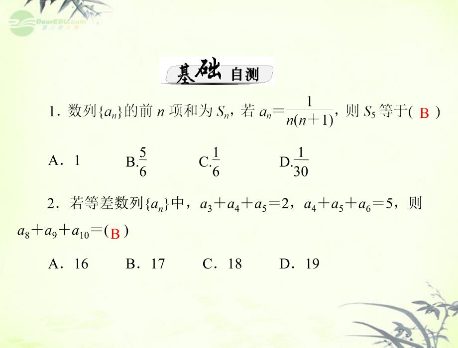 2013年高考数学一轮复习 第九章 第4讲 数列的求和课件 文_第4页